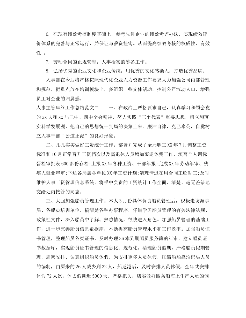 人事主管年终工作总结报告_第3页