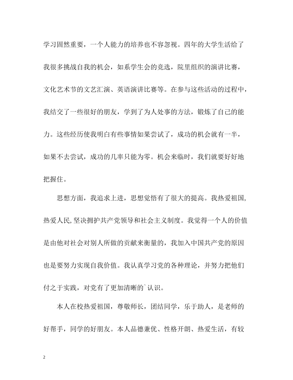 优秀大学本科生毕业自我评价_第2页