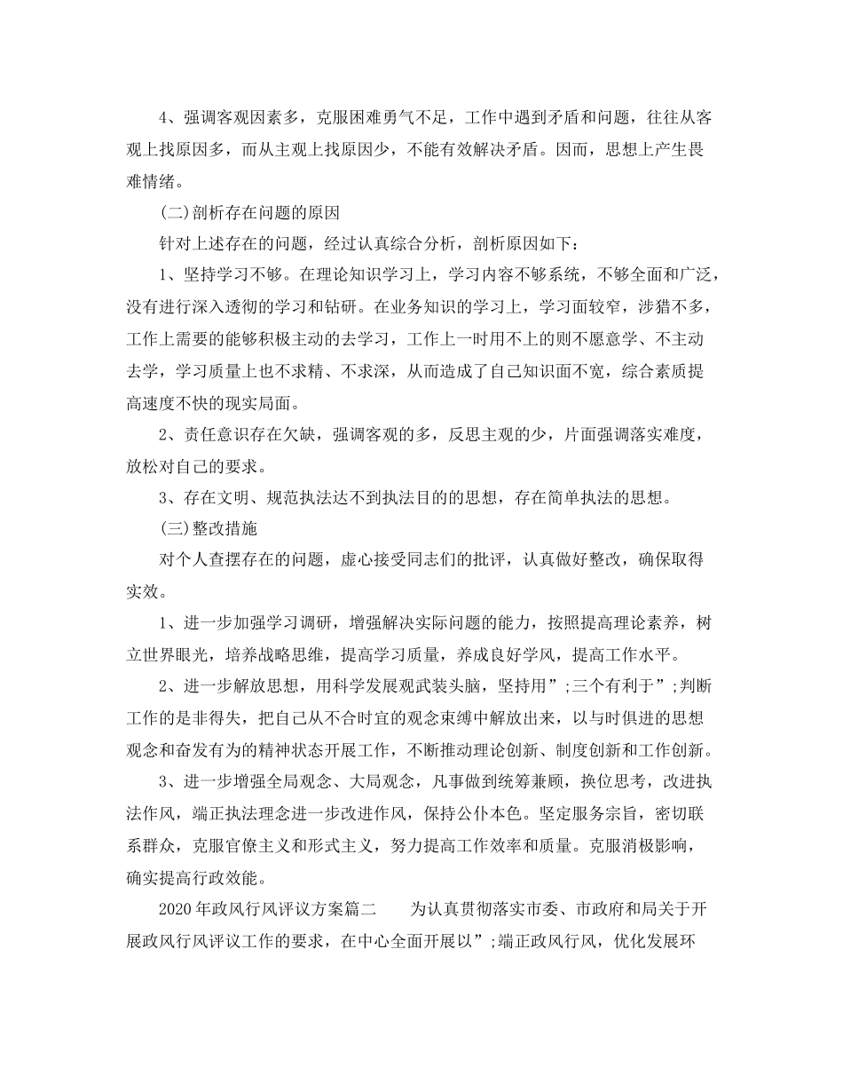 2020年政风行风评议方案_第2页