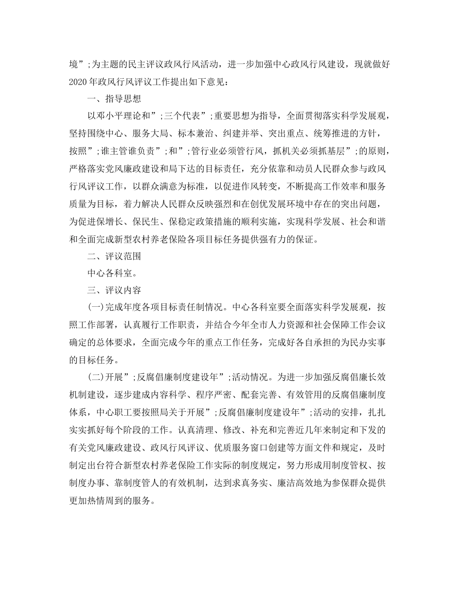 2020年政风行风评议方案_第3页