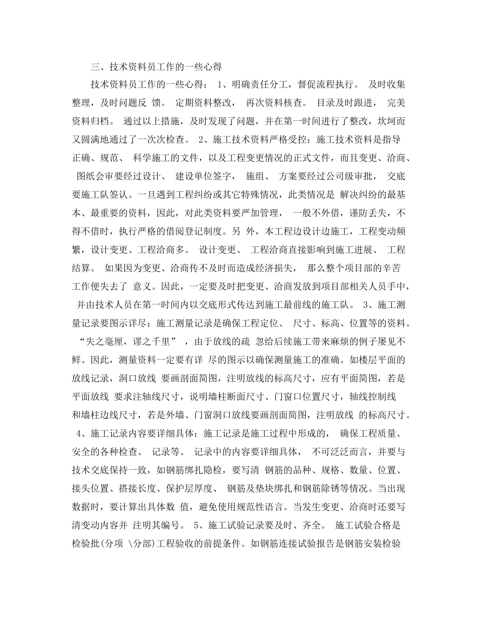 中级工程师工作总结范文_第2页