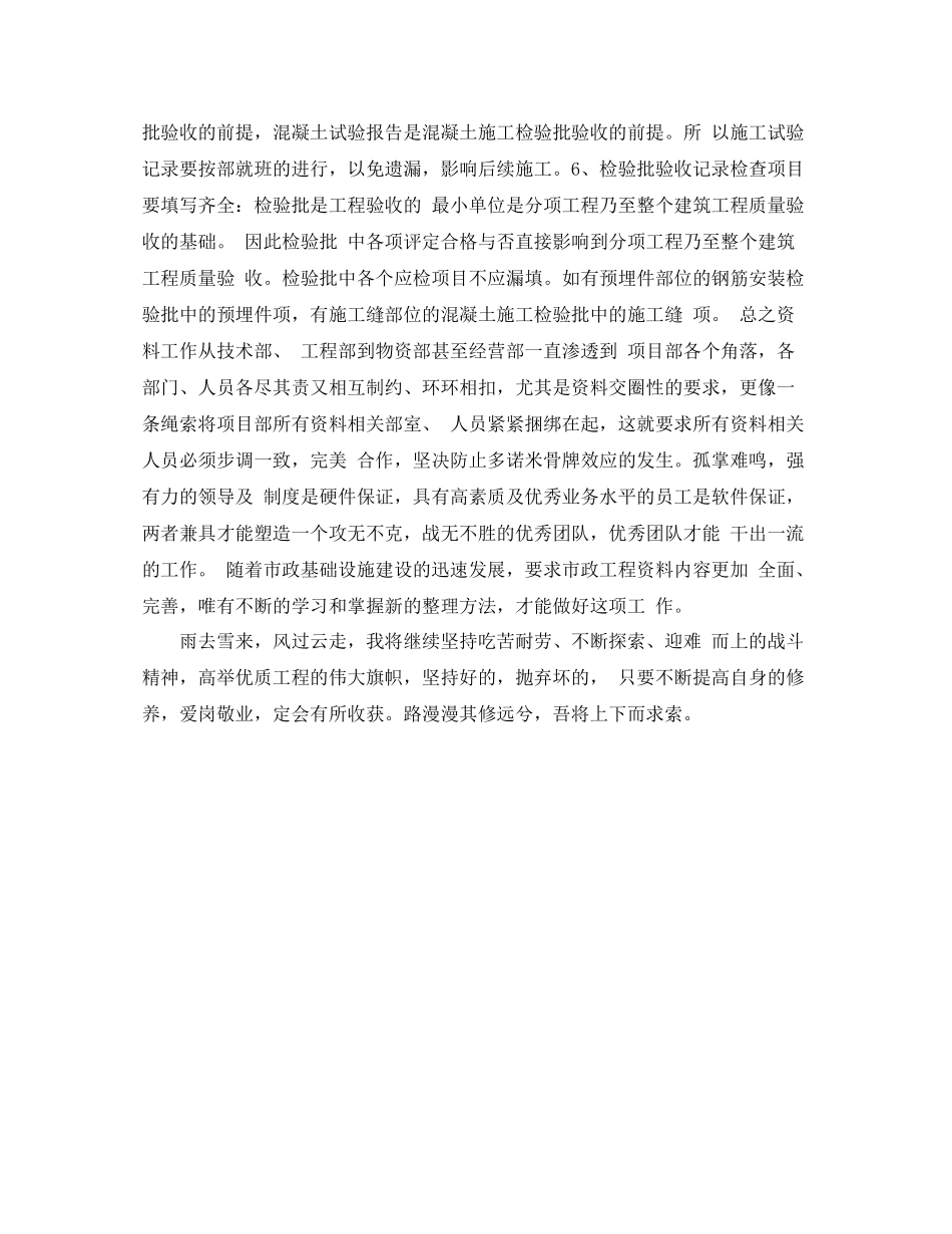 中级工程师工作总结范文_第3页