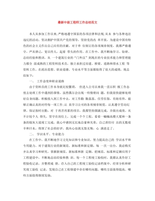 中级工程师工作总结范文
