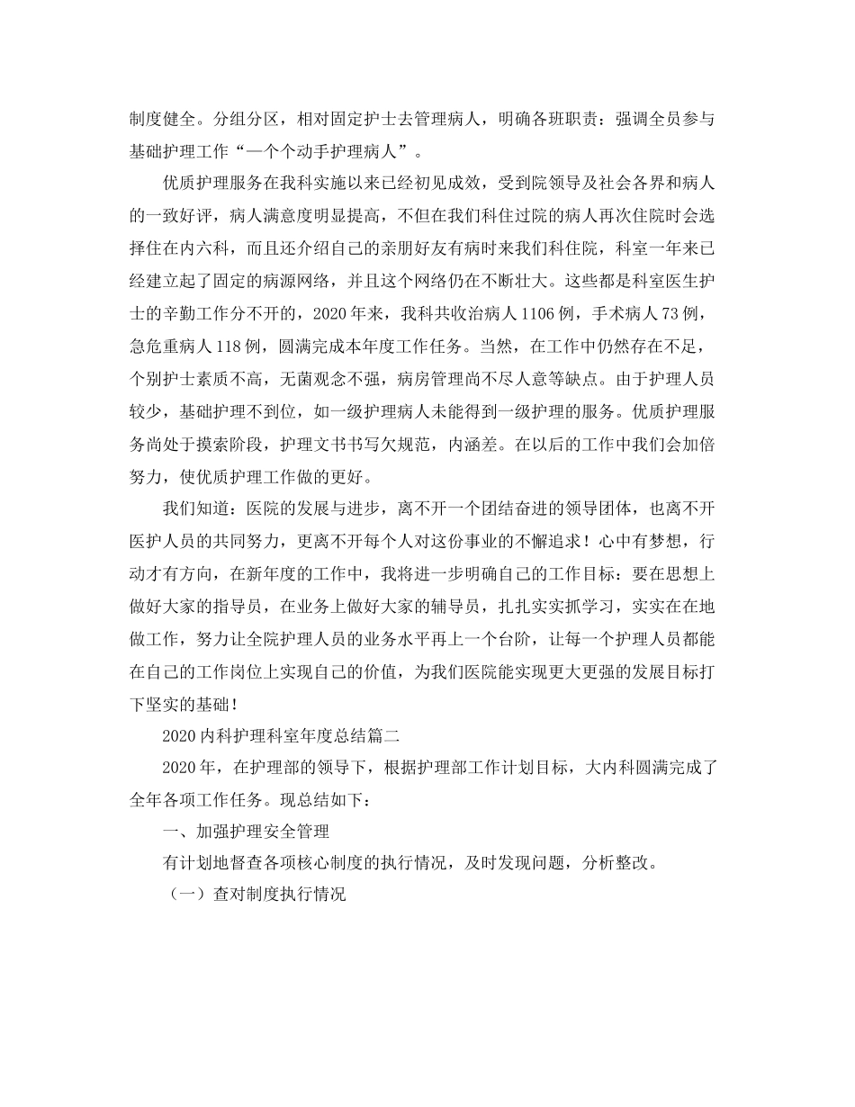 内科护理科室年度总结_第2页