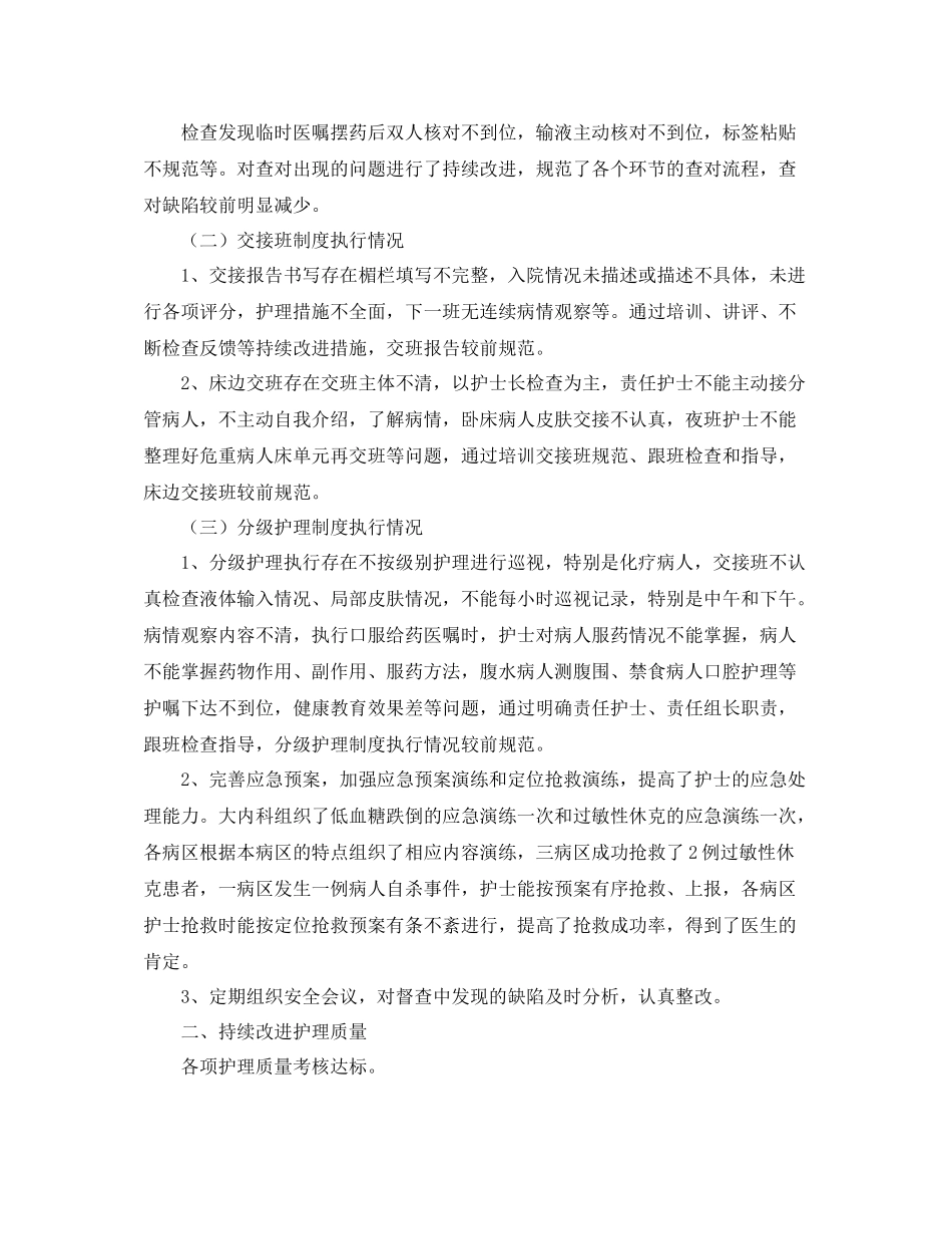 内科护理科室年度总结_第3页