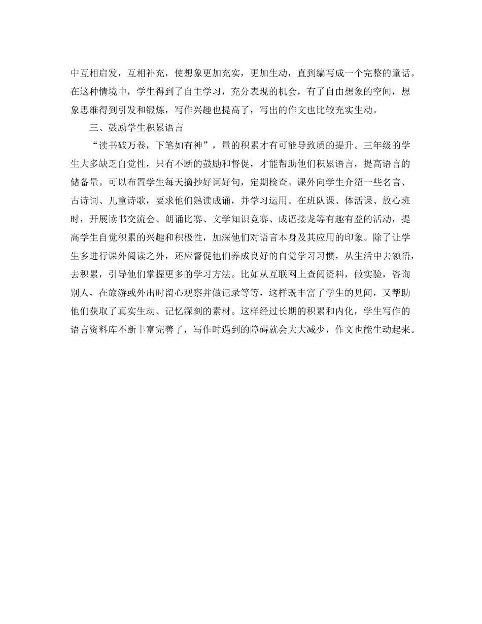 三年级语文教学个人工作总结_第2页