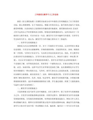 三年级语文教学个人工作总结