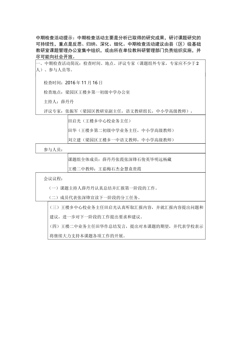 群文阅读中期报告_第2页