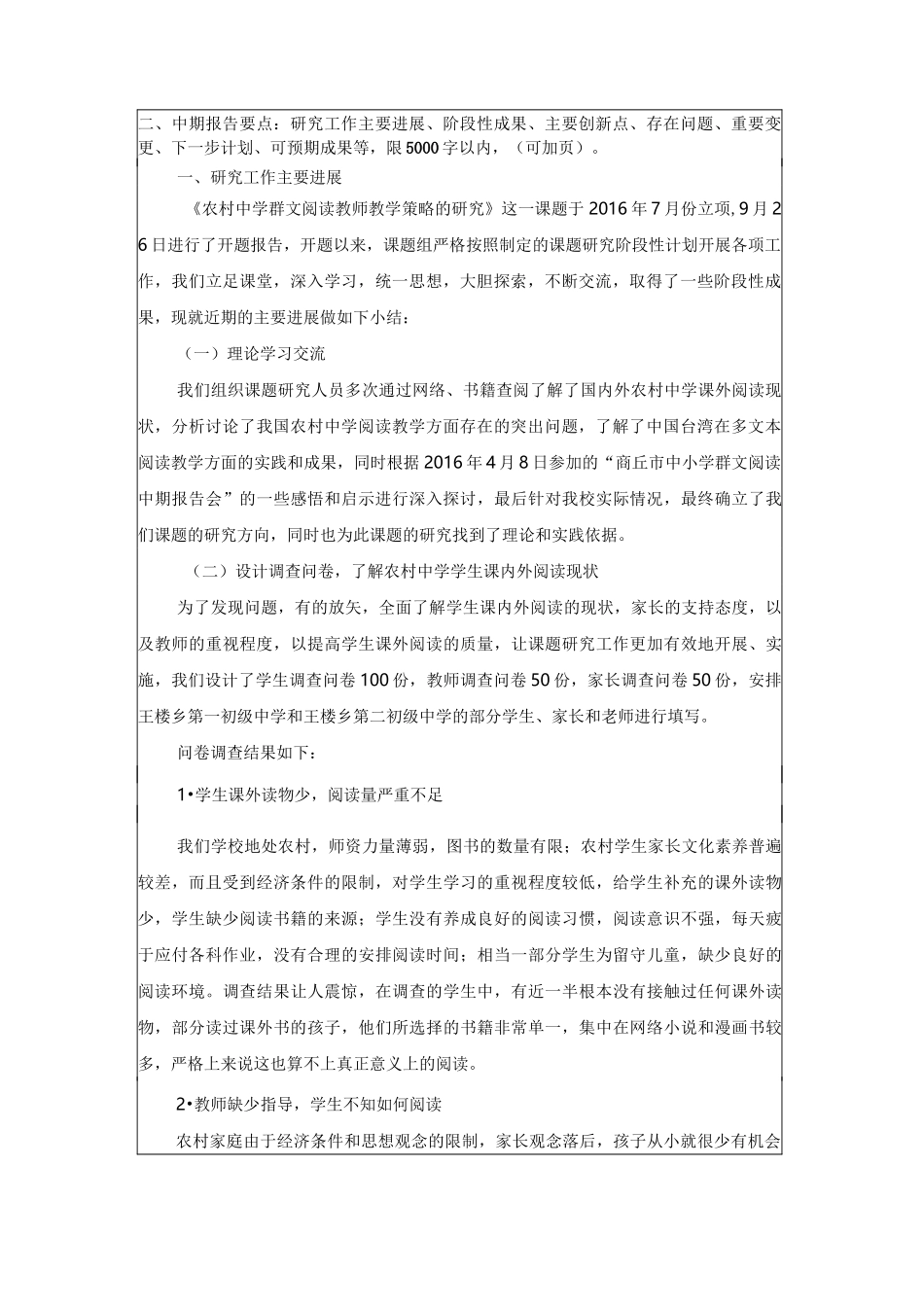 群文阅读中期报告_第3页