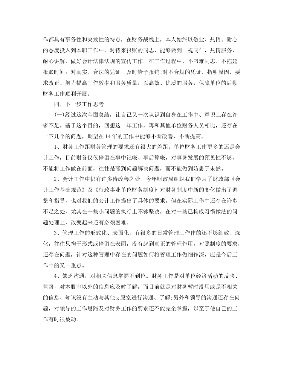 企业会计工作人员年度总结三篇_第3页