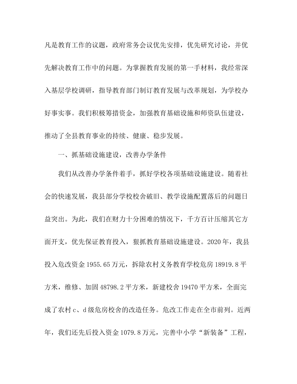 县级党政教育工作总结范文_第2页