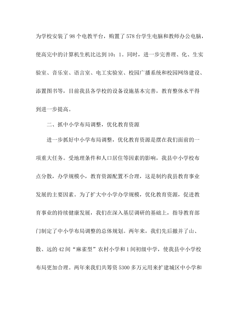 县级党政教育工作总结范文_第3页