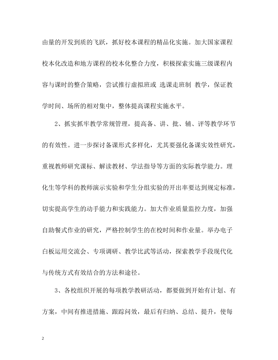 校园教研室教学工作总结_第2页