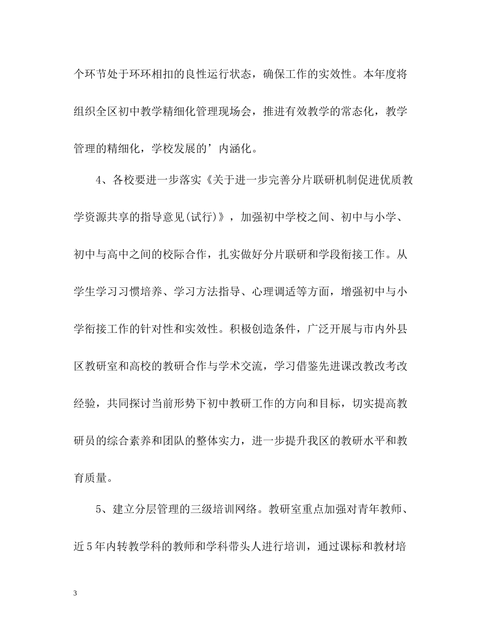 校园教研室教学工作总结_第3页