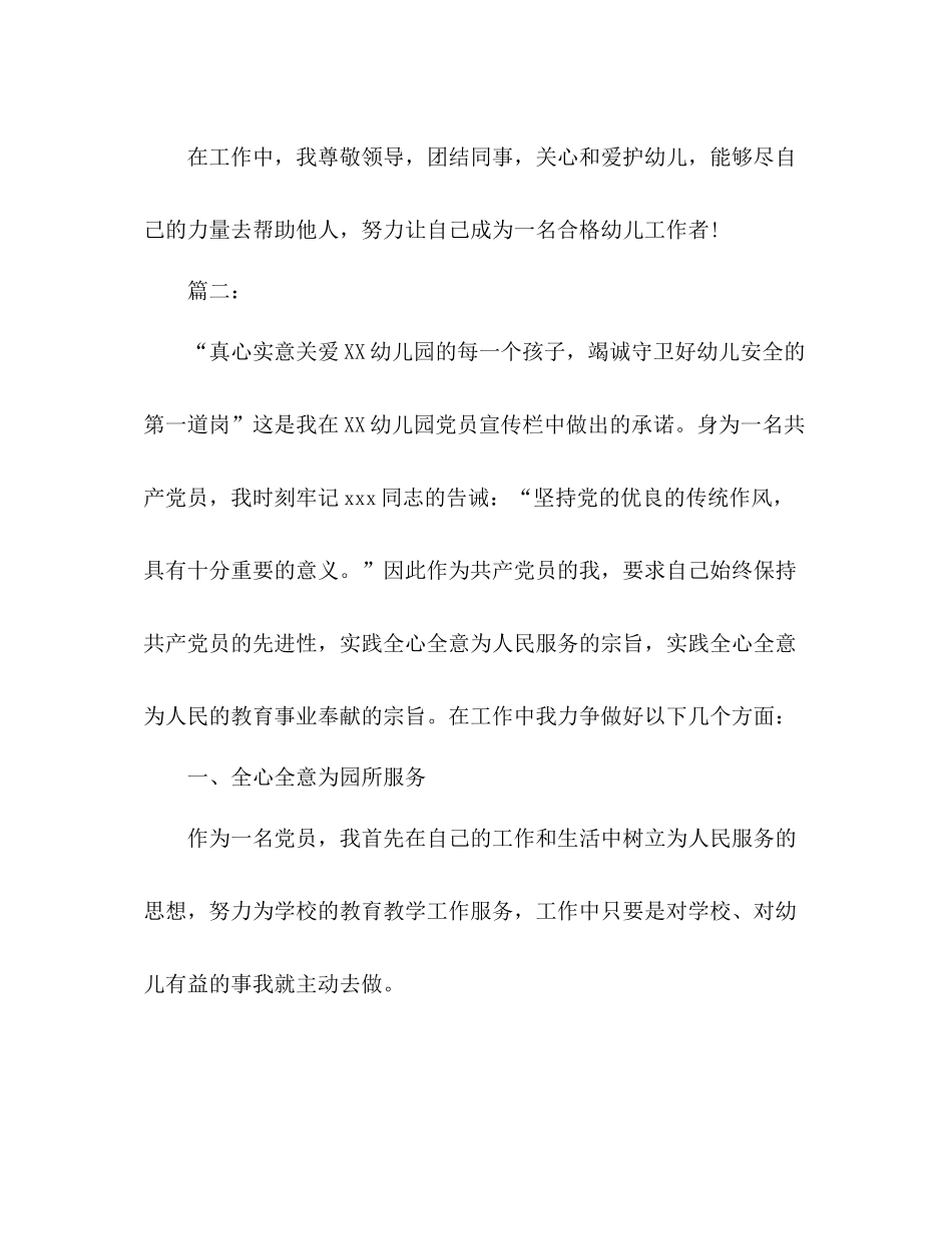 幼儿园保安个人年度工作总结范文_第3页