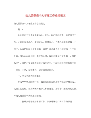 幼儿园保安个人年度工作总结范文