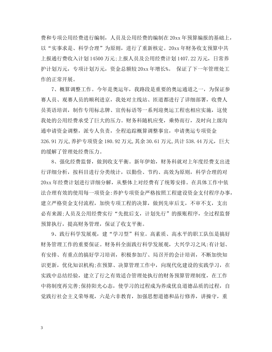 疗养院财务科工作人员工作总结范文_第3页