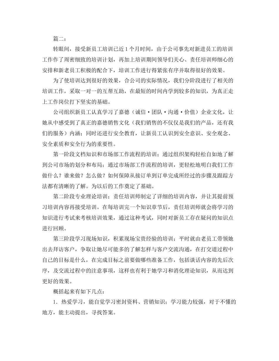 新员工入职培训个人总结_第2页