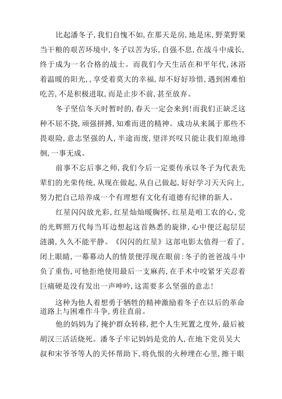 闪闪的红星观后感1500字_第2页