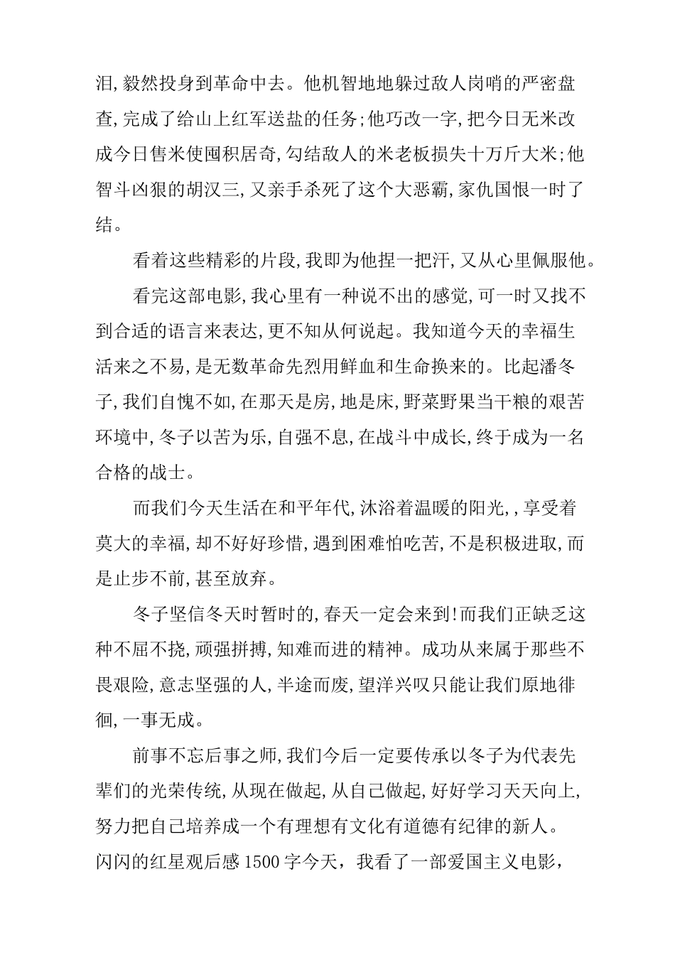 闪闪的红星观后感1500字_第3页