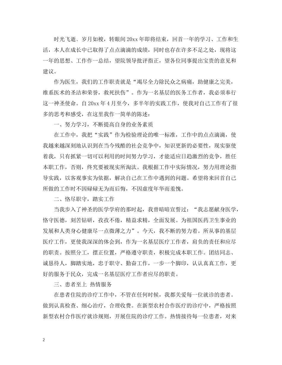 医生个人总结简短范文3篇_第2页