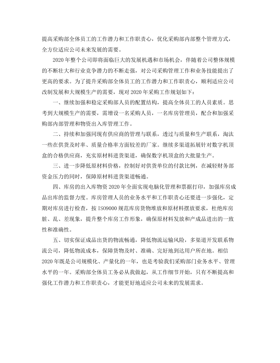 优秀的采购员年终总结_第2页