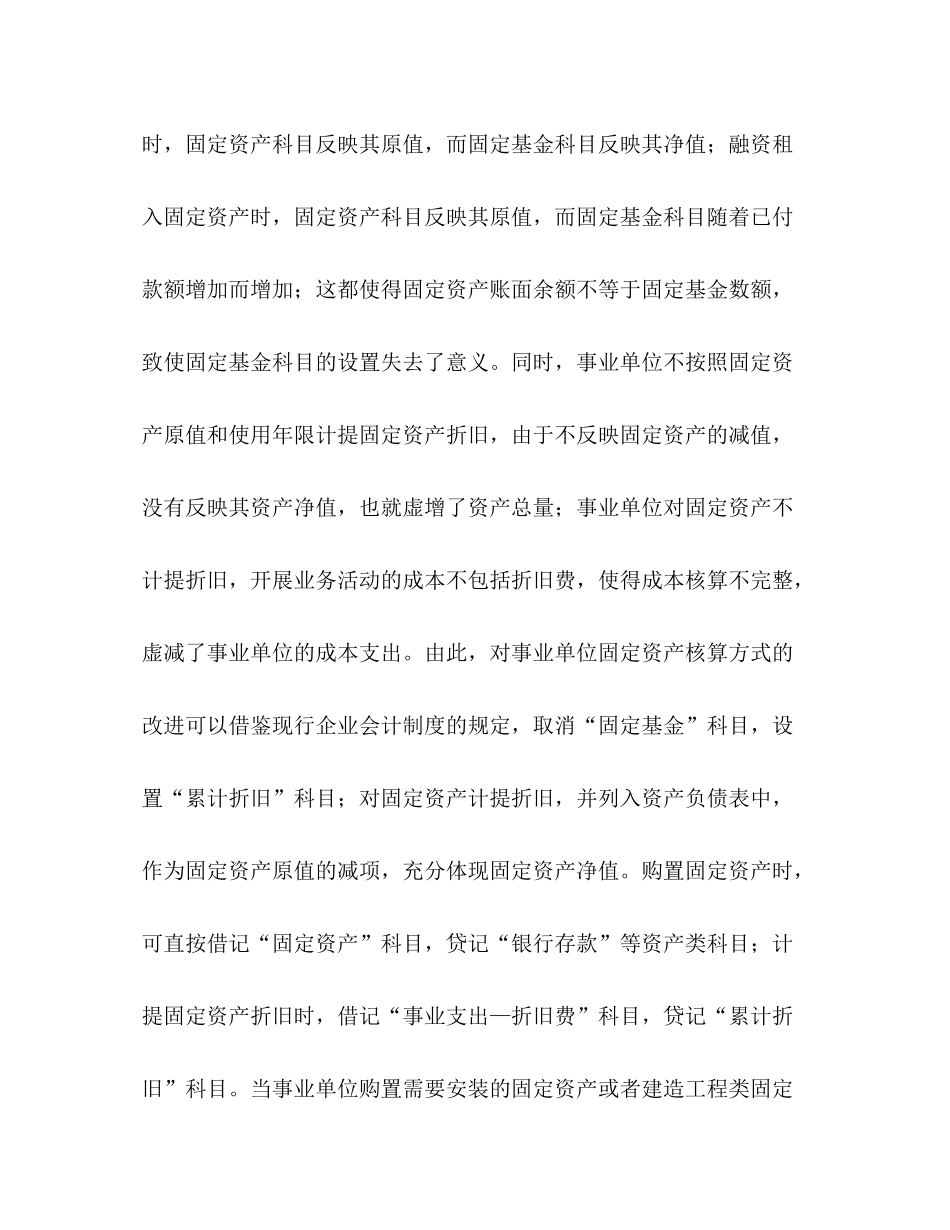 现行事业单位会计制度分析总结_第3页