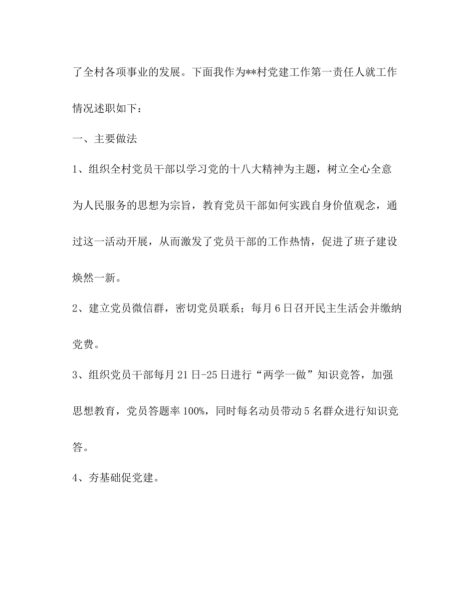 2020年某村支部党建工作总结_第2页