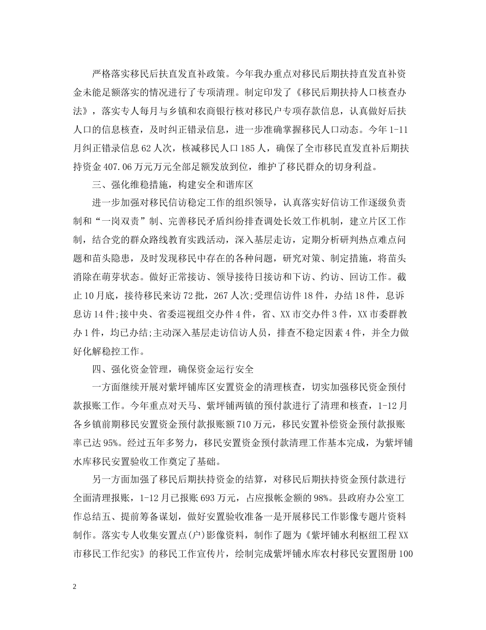 政府研究室工作总结范文_第2页