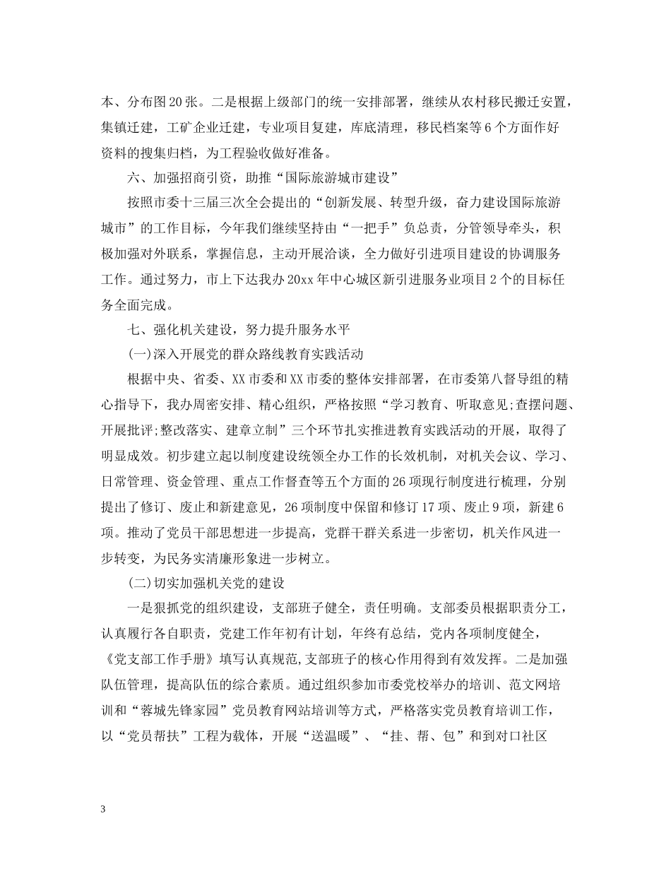 政府研究室工作总结范文_第3页