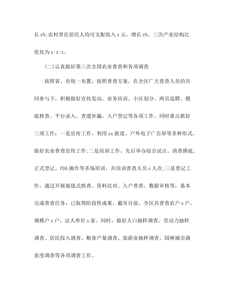 区统计局工作总结_第2页