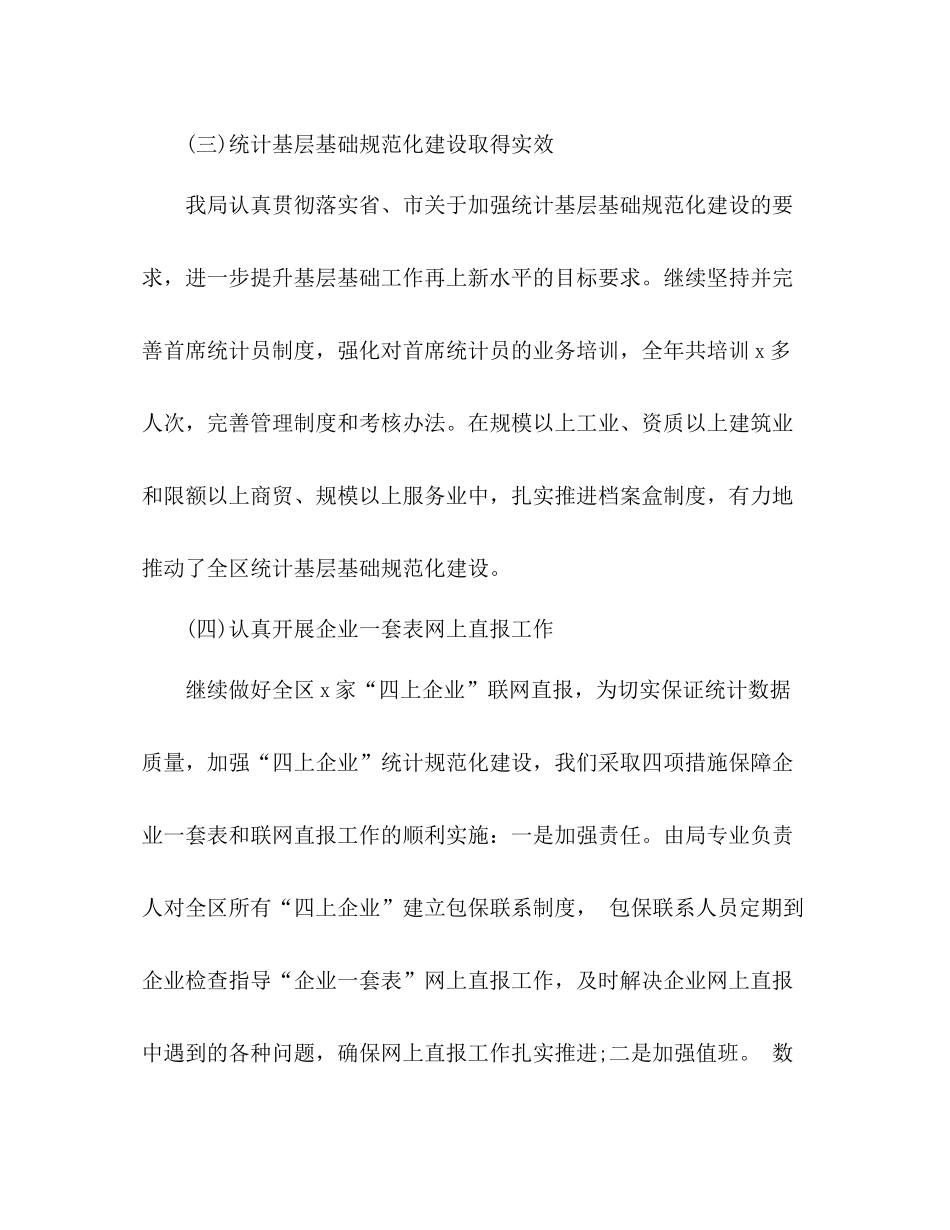 区统计局工作总结_第3页