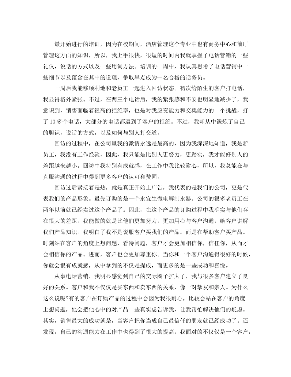 2020年度客服话务员工作总结范文_第2页