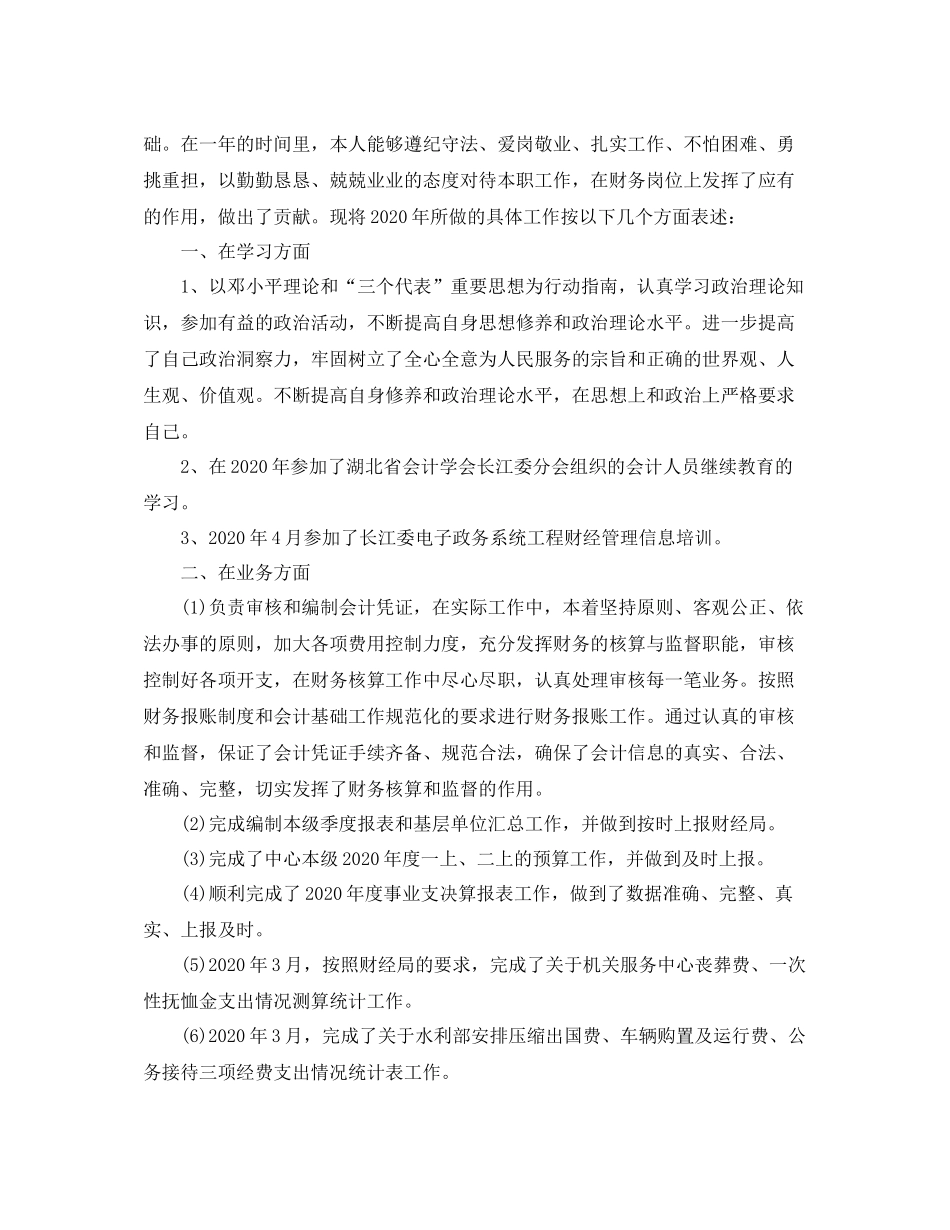 事业单位出纳个人工作总结范文_第3页