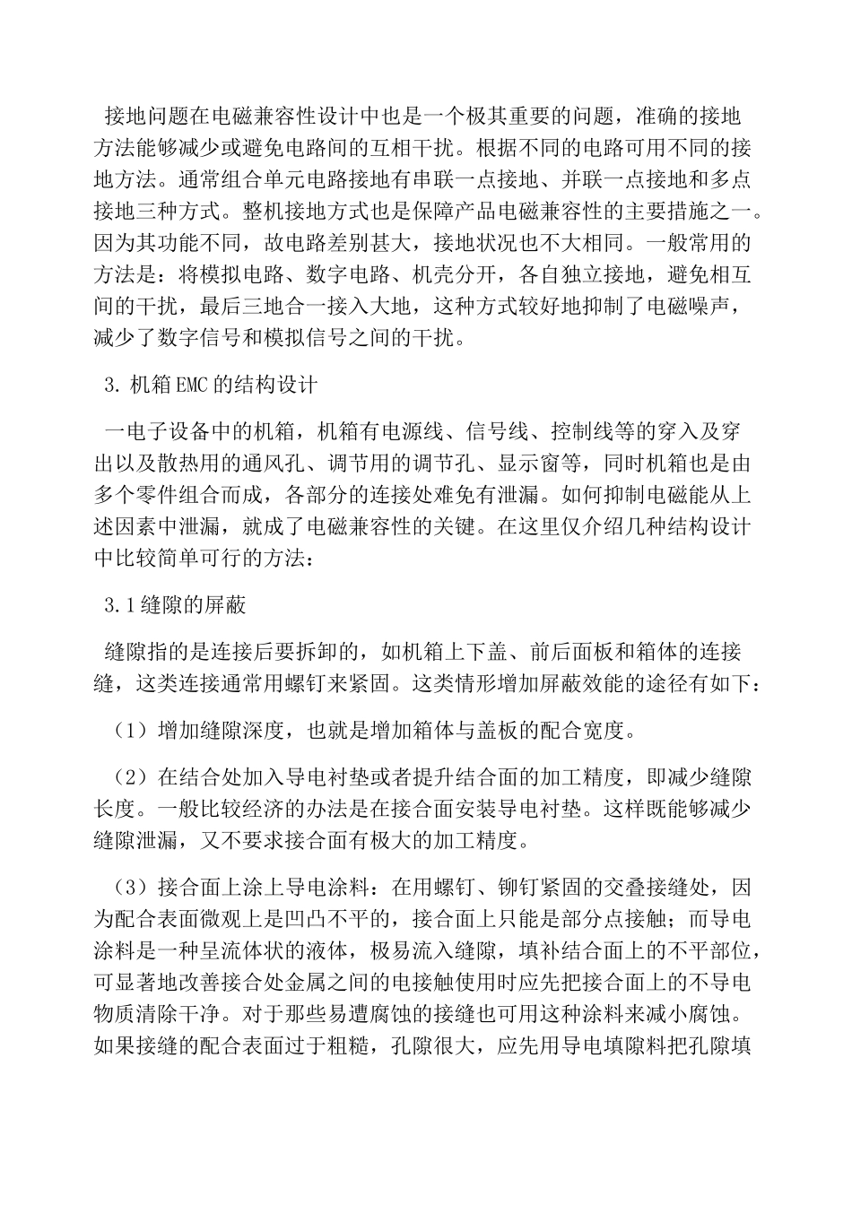 机箱EMC结构设计_第2页