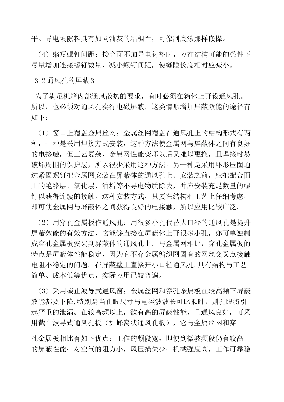 机箱EMC结构设计_第3页