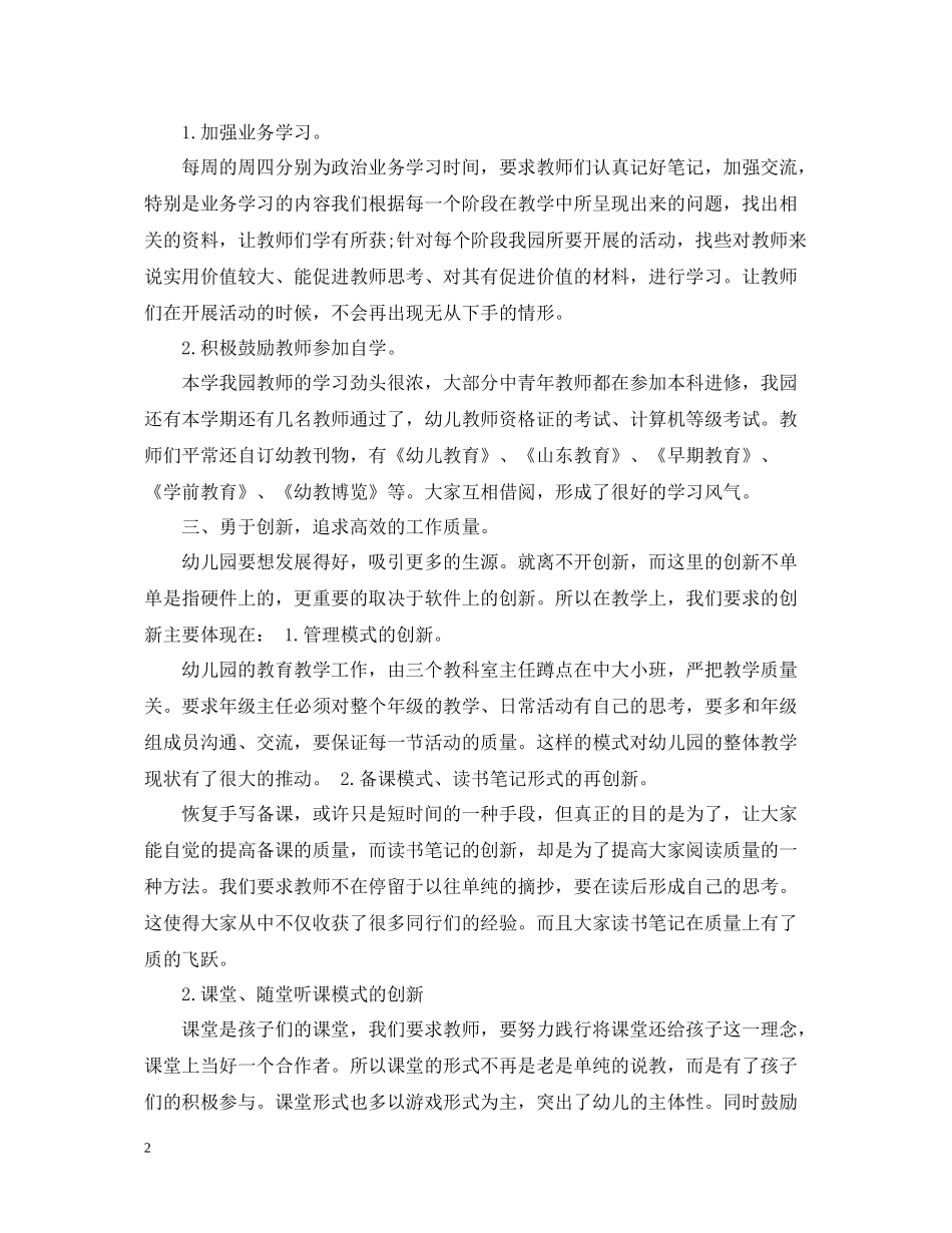 幼儿园教育教学工作总结范文2_第2页