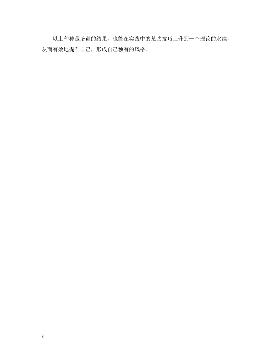 啤酒销售培训总结_第2页