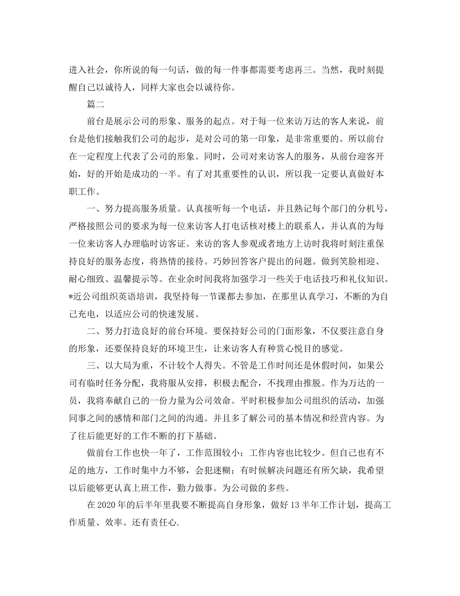 前台文员工作年终个人总结三篇_第2页
