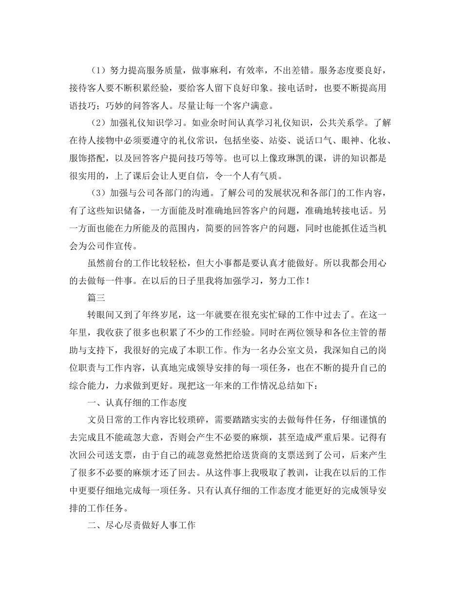 前台文员工作年终个人总结三篇_第3页