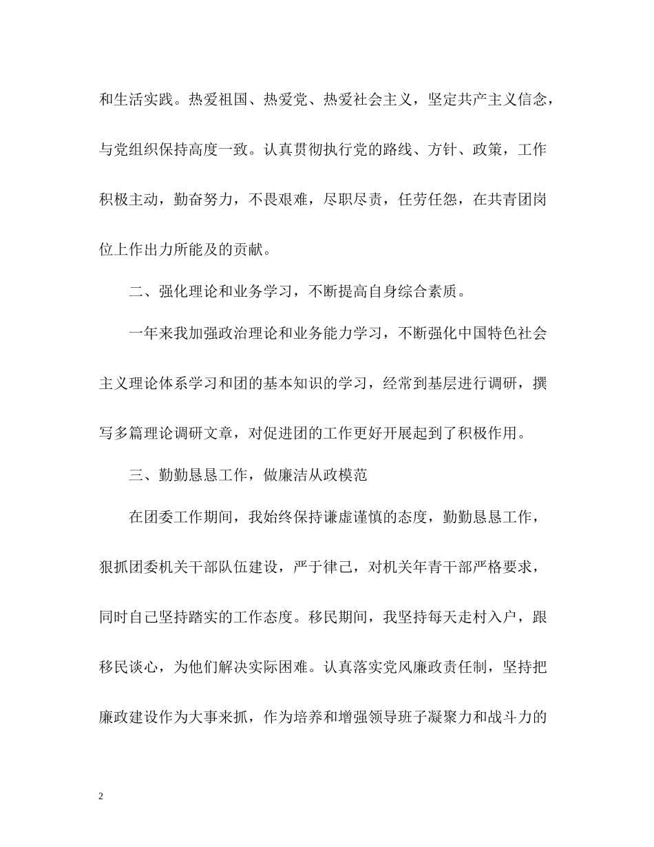 2020年度考核表个人总结22_第2页