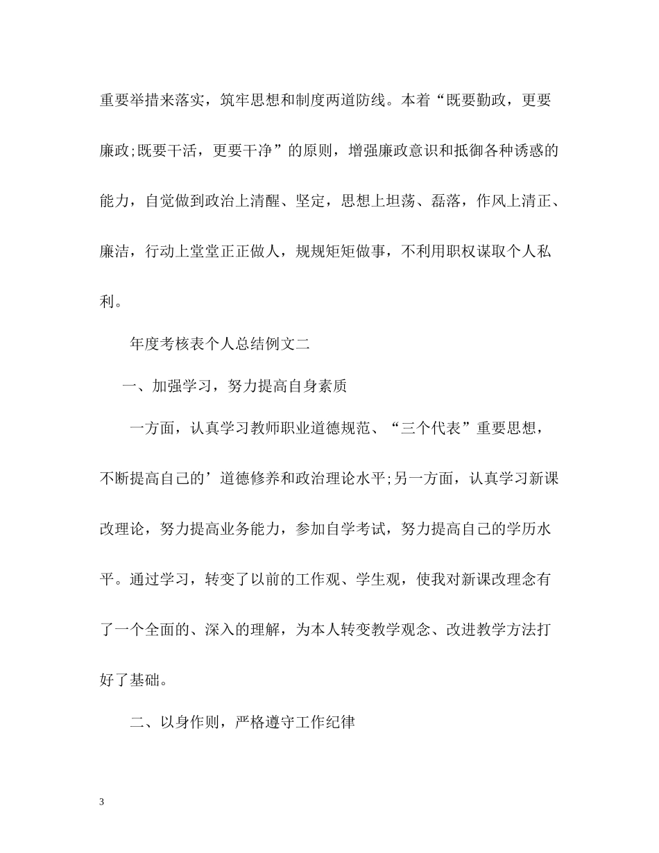2020年度考核表个人总结22_第3页