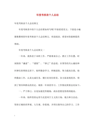 2020年度考核表个人总结22