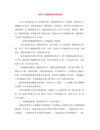 人力资源总监年度总结