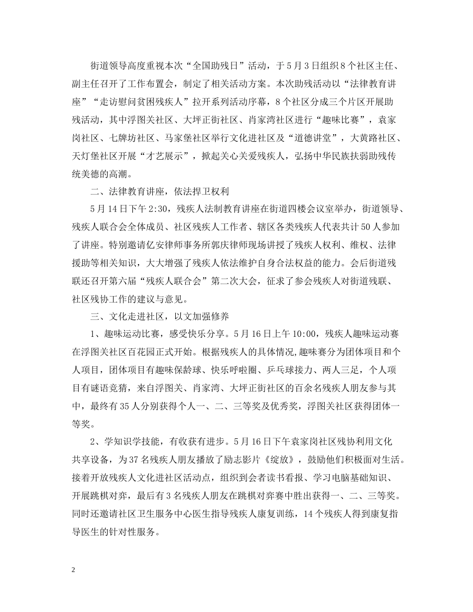 助残日活动总结500字_第2页