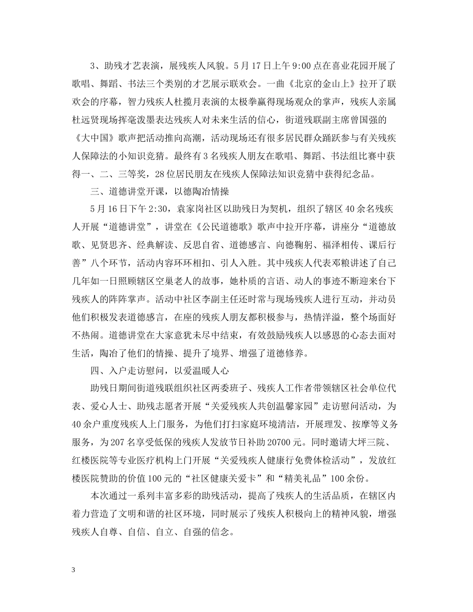 助残日活动总结500字_第3页