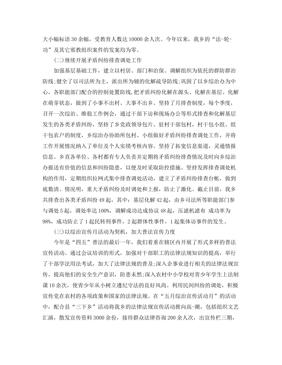 乡镇三下乡活动总结报告格式_第2页