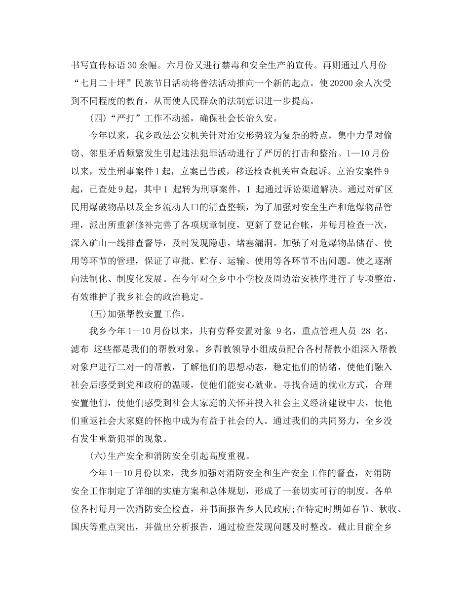 乡镇三下乡活动总结报告格式_第3页