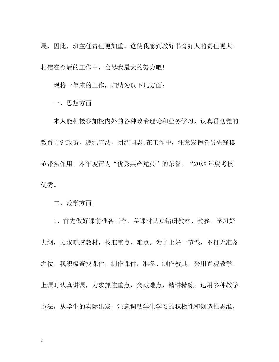 小学数学教师教学个人工作总结2_第2页