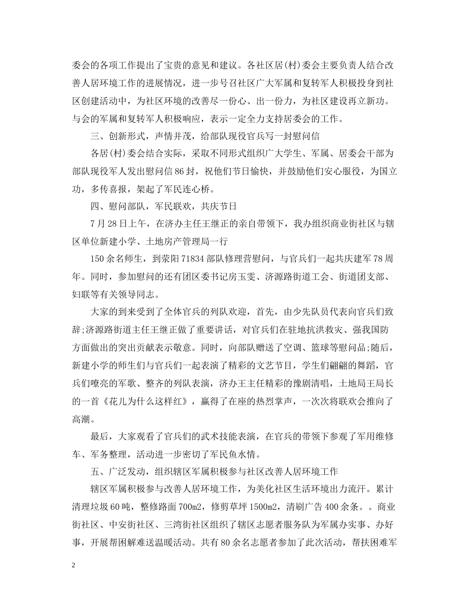 乡镇八一建军节总结_第2页